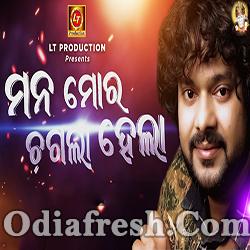 Mana Mora Chagala Hela - Odia Album Song By Shasank Sekhar